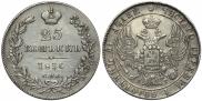 25 kopecks 1836 year