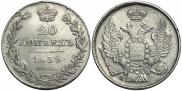 20 kopecks 1839 year