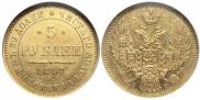 5 roubles 1847 year