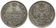 5 копеек 1848 года