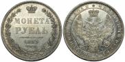 1 рубль 1853 года