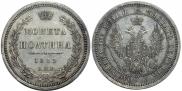 Poltina 1855 year