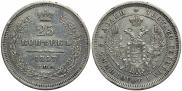 25 kopecks 1857 year