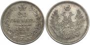 20 kopecks 1858 year