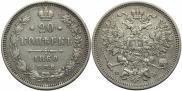 20 kopecks 1860 year