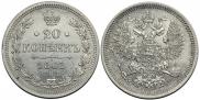 20 kopecks 1861 year