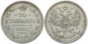 20 kopecks 1861 year