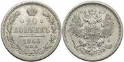 20 kopecks 1863 year
