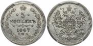 5 kopecks 1867 year