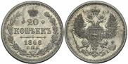20 kopecks 1868 year