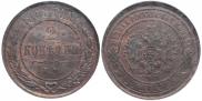 2 kopecks 1868 year