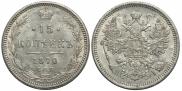 15 копеек 1870 года