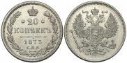 20 kopecks 1872 year