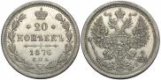 20 kopecks 1876 year