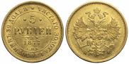 5 roubles 1877 year