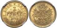 3 roubles 1877 year