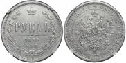 1 rouble 1877 year