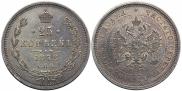 25 копеек 1878 года