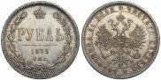 1 rouble 1879 year