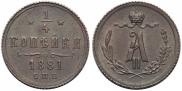 1/4 kopeck 1881 year