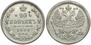 20 копеек 1889 года