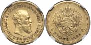 5 roubles 1890 year
