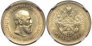 5 рублей 1893 года