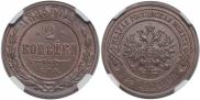2 копейки 1895 года