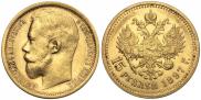 15 рублей 1897 года