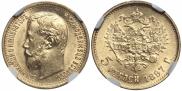 5 рублей 1897 года