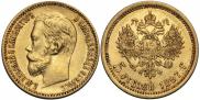 5 рублей 1897 года