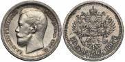 50 копеек 1897 года