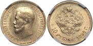10 roubles 1898 year
