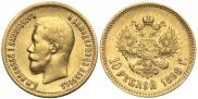 10 roubles 1898 year