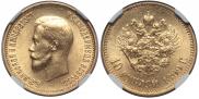10 рублей 1899 года