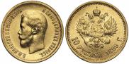 10 рублей 1899 года