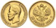 10 рублей 1899 года
