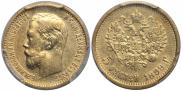 5 roubles 1899 year