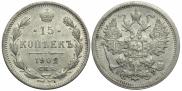 15 kopecks 1902 year