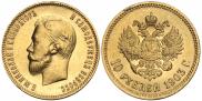 10 рублей 1903 года