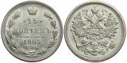 15 kopecks 1905 year