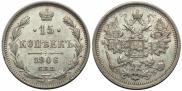 15 kopecks 1906 year