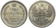 15 kopecks 1907 year