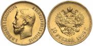 10 рублей 1909 года