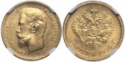 5 roubles 1909 year