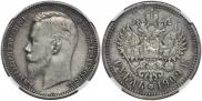 1 rouble 1909 year
