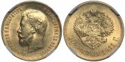10 рублей 1911 года