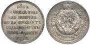 1 rouble 1912 year