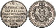 1 rouble 1912 year