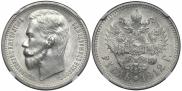 1 rouble 1912 year